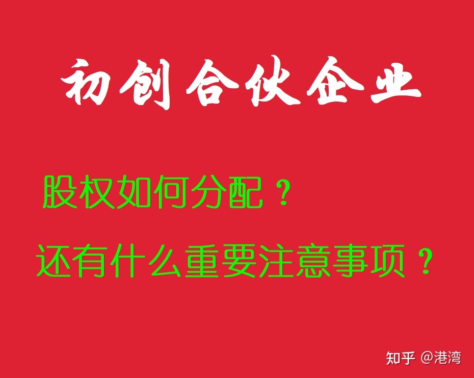 两人合伙开店注意哪些 两人合伙开店注意哪些问题