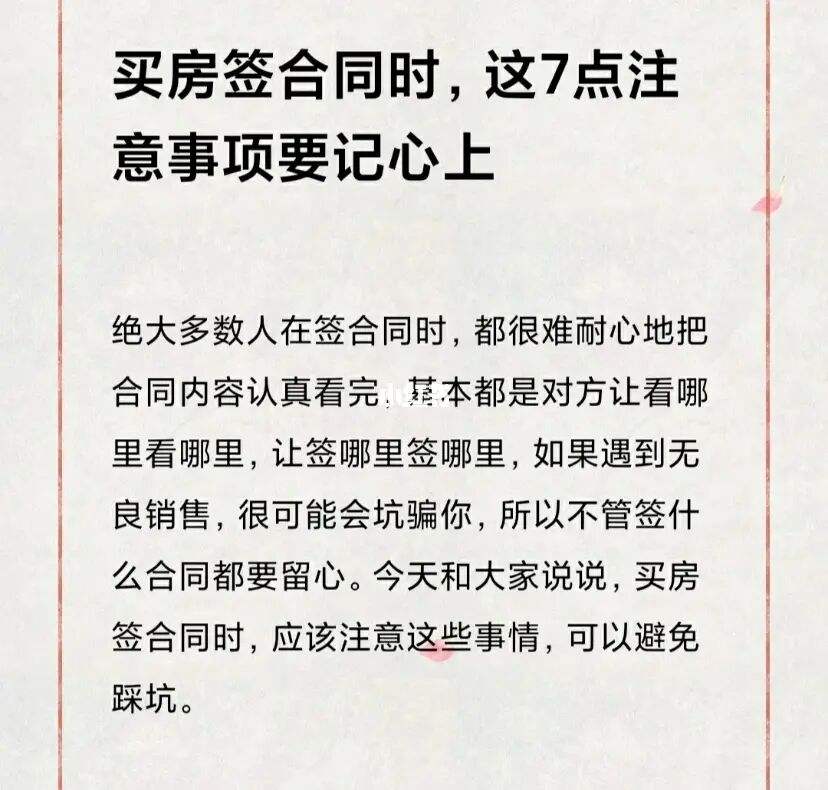 买顶层房签合同及注意事项 