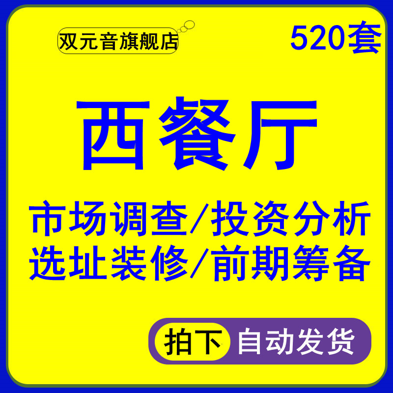 开店调研需要注意什么 开店调研需要注意什么问题