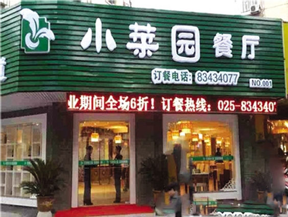 合伙开店注意事项饭馆 合伙开店注意事项饭馆怎么写