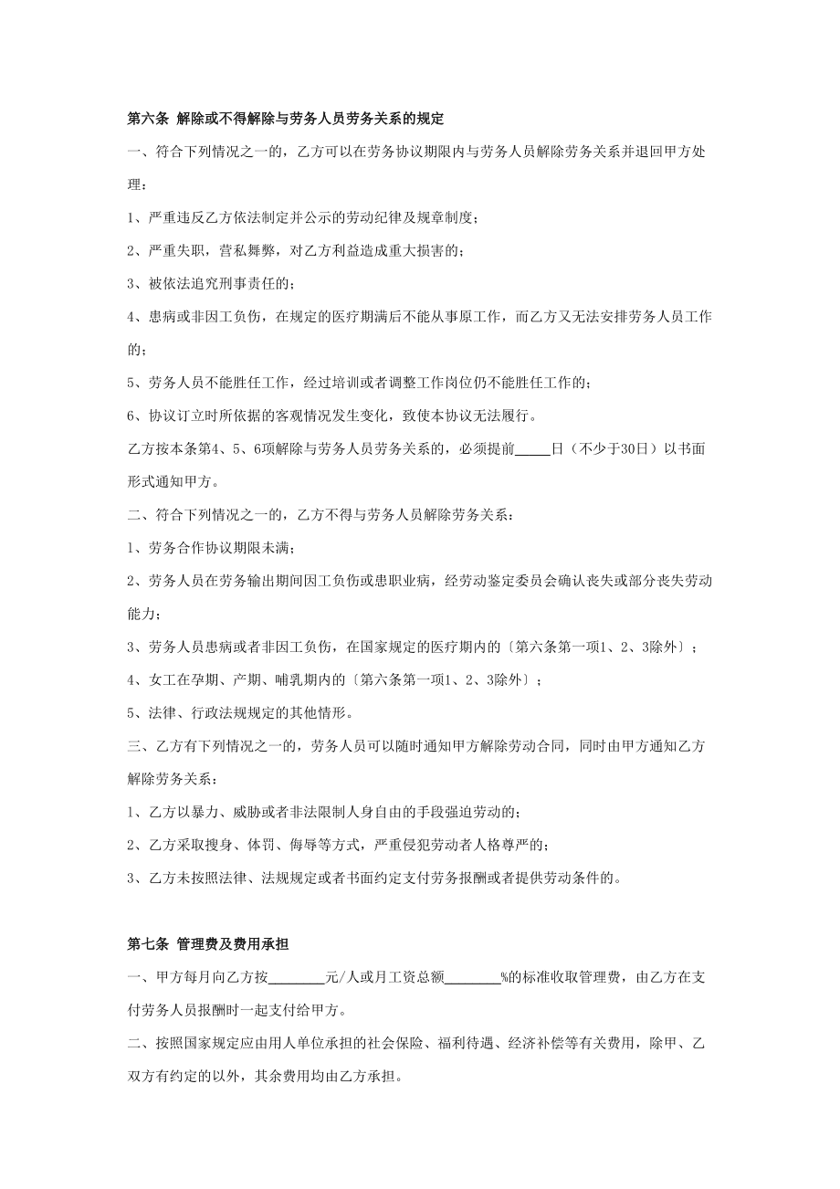 和派遣公司签合同注意事项 和派遣公司签合同科研助理岗以后会走什么模式