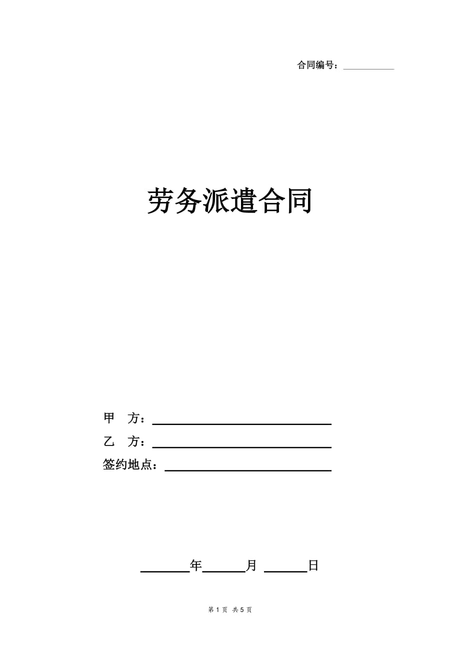 和派遣公司签合同注意事项 和派遣公司签合同科研助理岗以后会走什么模式