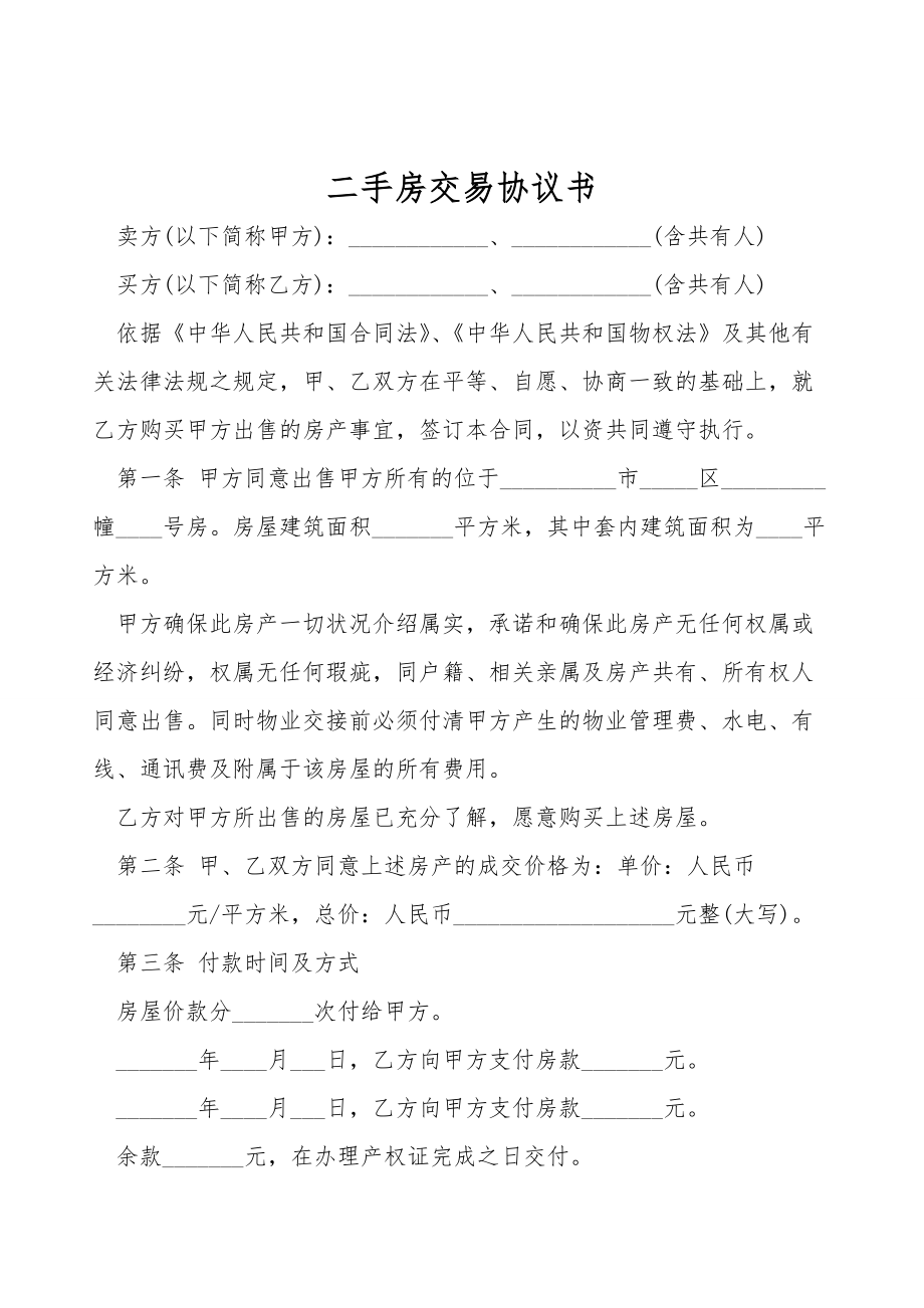 卖房子签合同时的注意事项 卖房子签合同时卖方需要注意的是什么