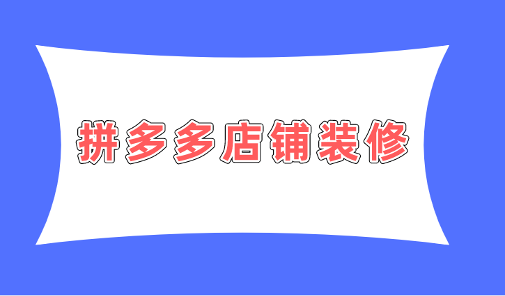 自己装修开店注意什么问题 自己开个装修店需要准备什么