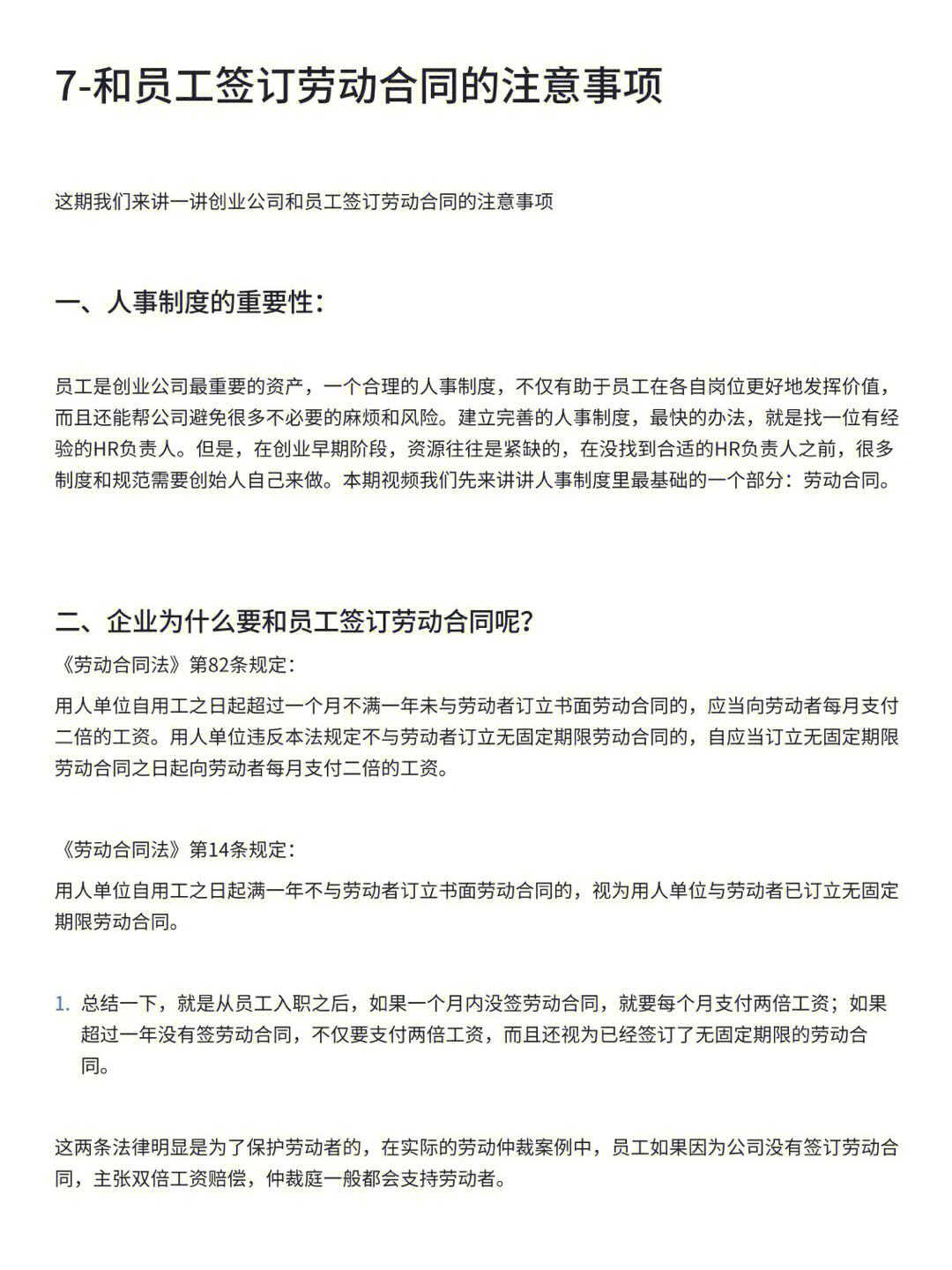 同劳务公司签合同注意事项 