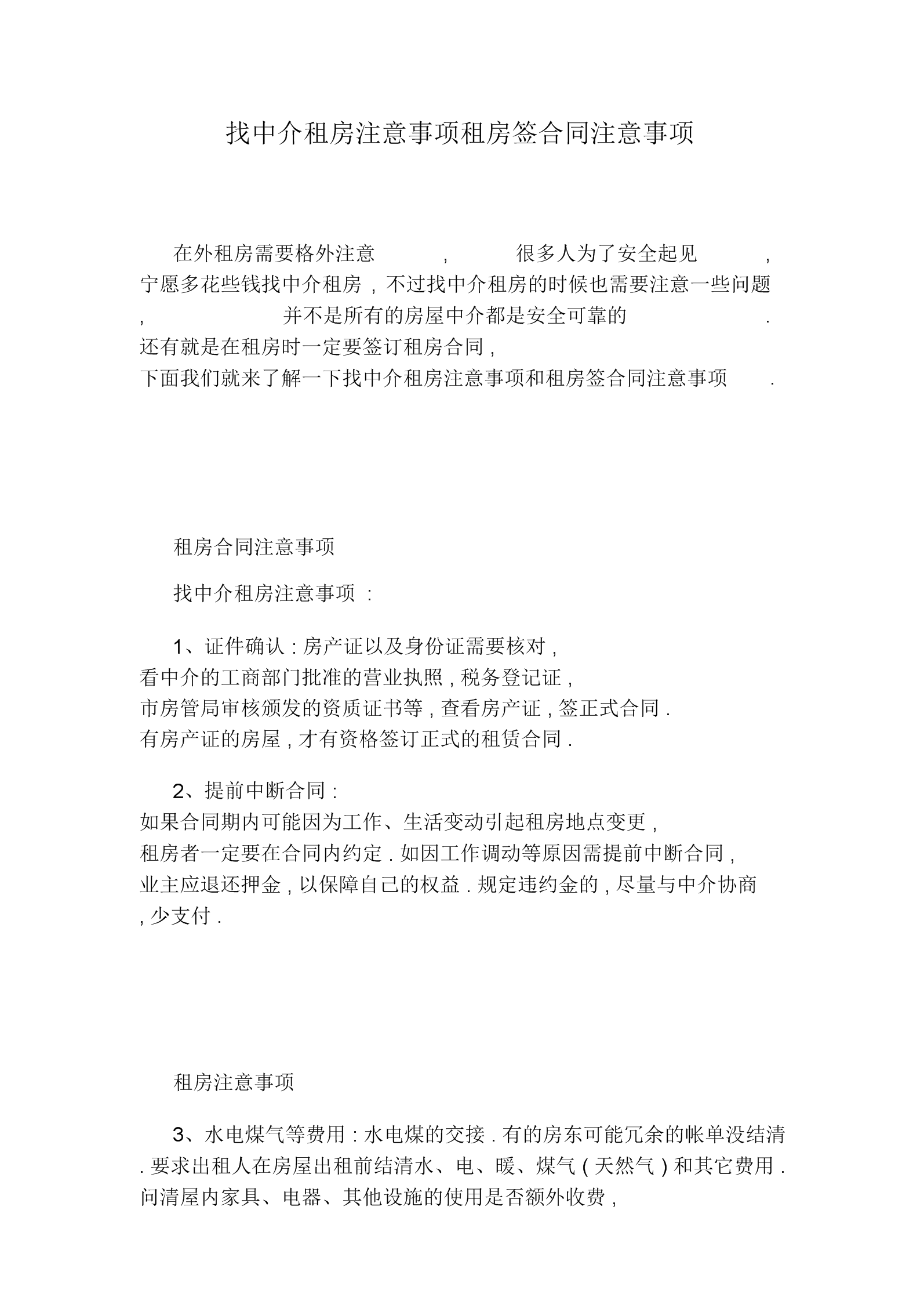 二级经销商签合同注意事项 