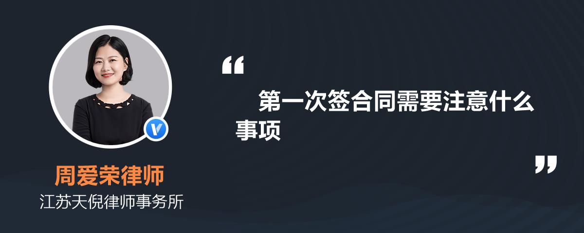 公司和员工签合同注意事项 公司和员工签合同五险一金怎么约定