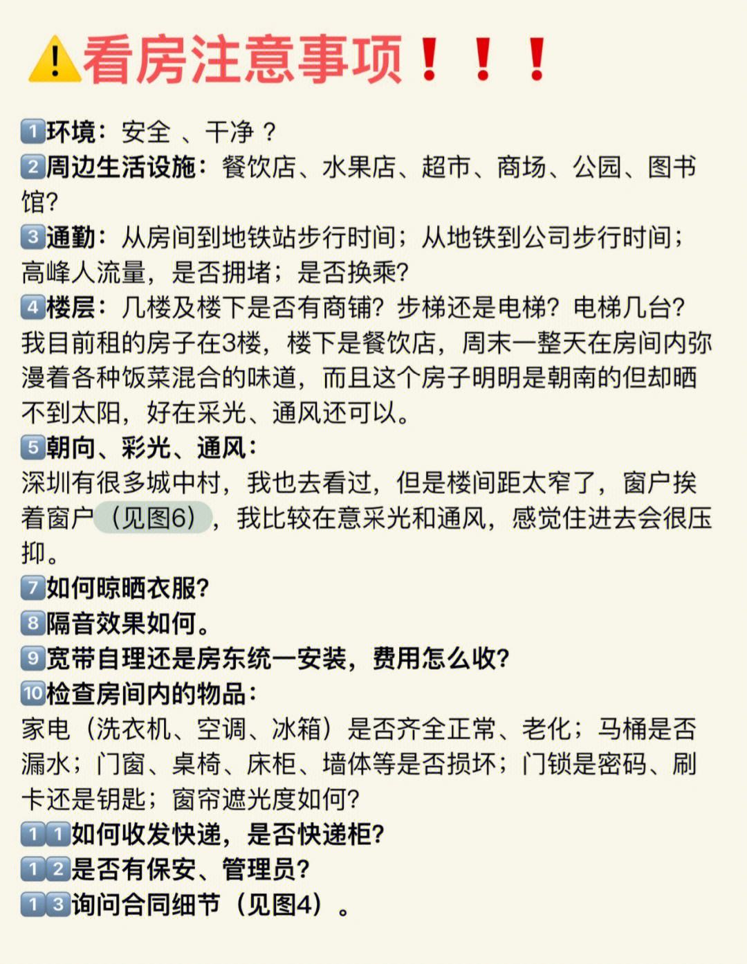 裸房出租签合同注意事项 