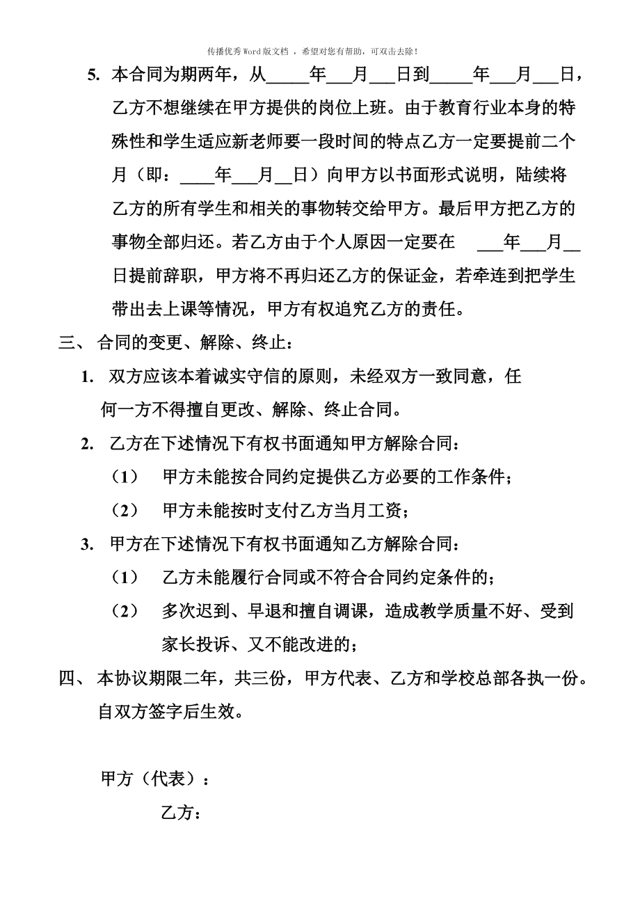 教师签合同面试注意事项 