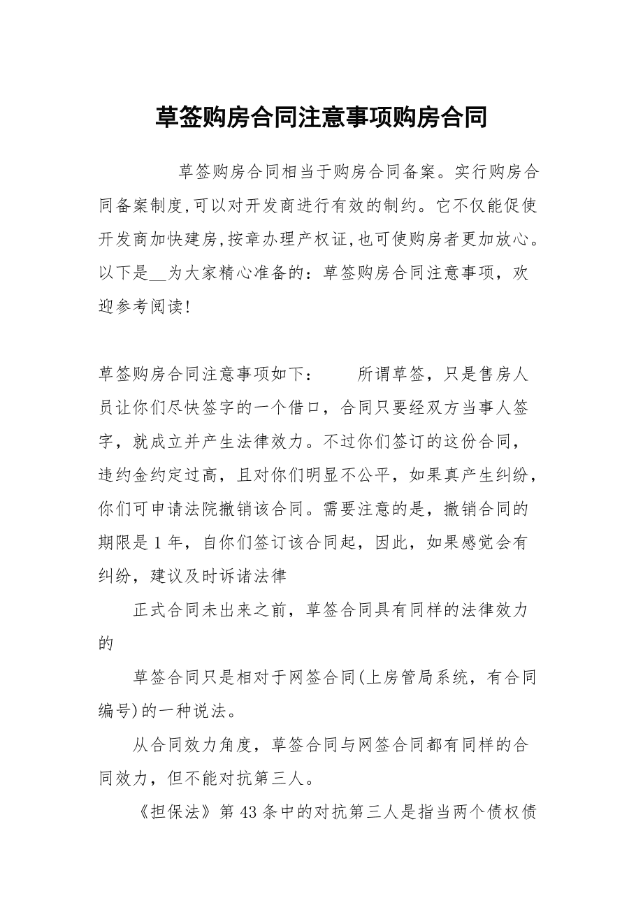 买房没签合同注意事项 买房没签合同定金能退吗