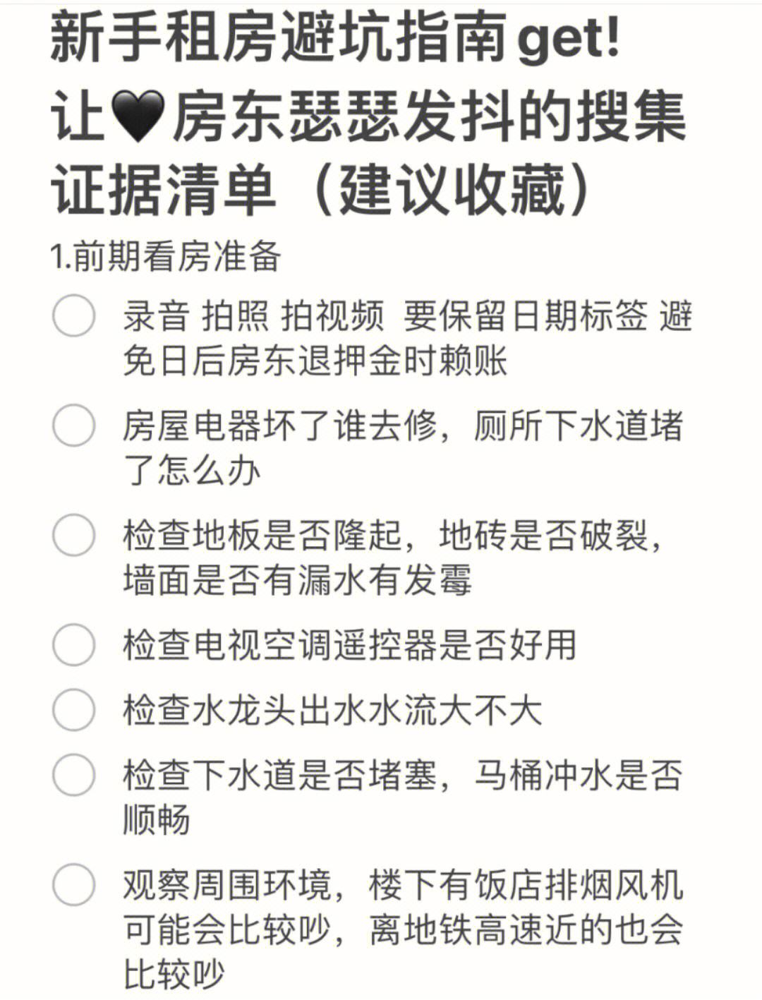 合租跟室友签合同注意事项 