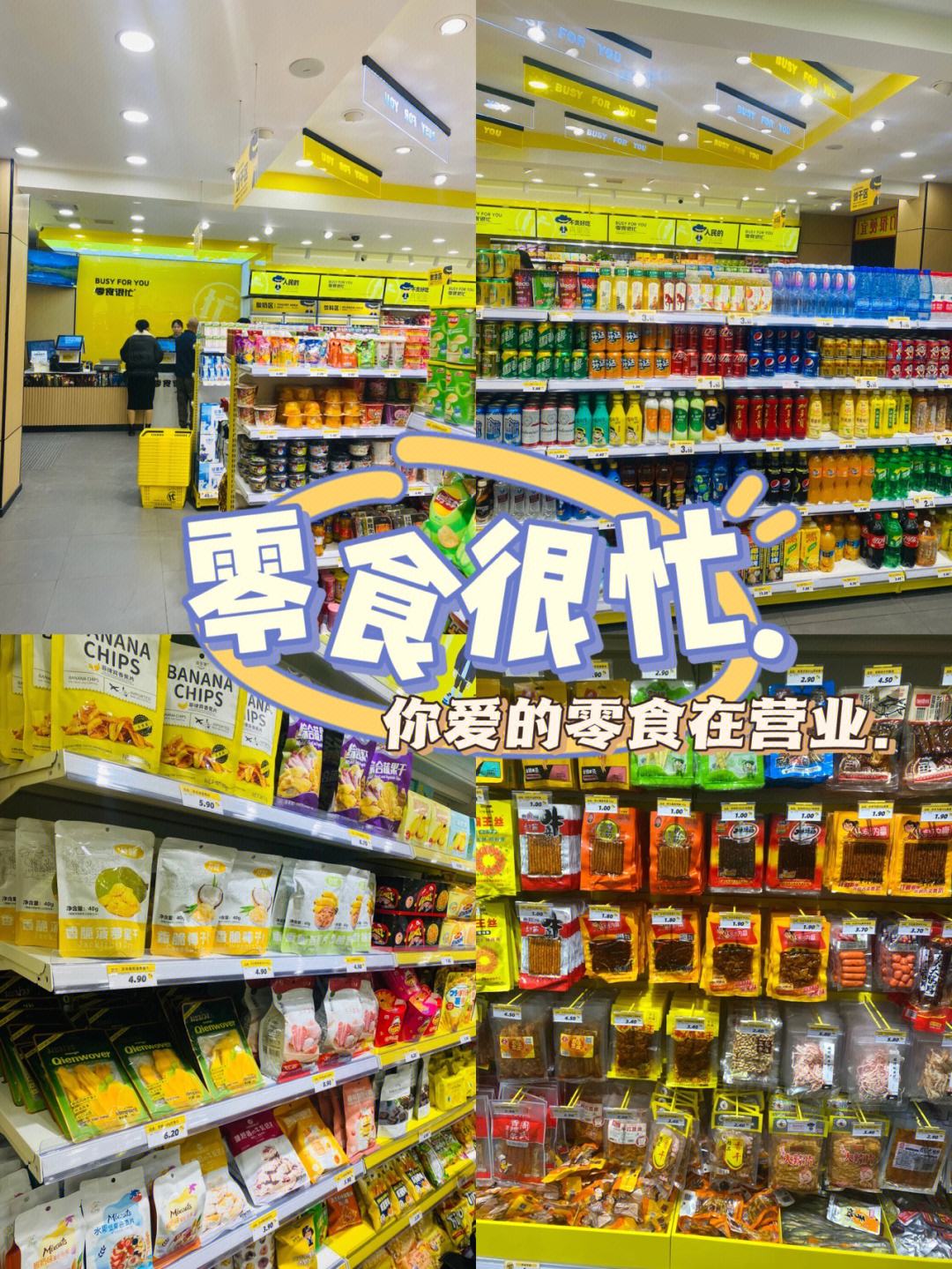 零食店开店注意什么 零食店开店注意什么问题