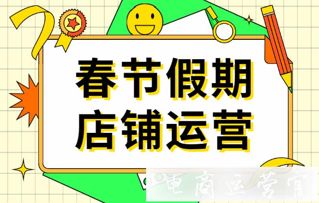 春节期间开店注意什么安全 春节期间开店注意什么安全问题