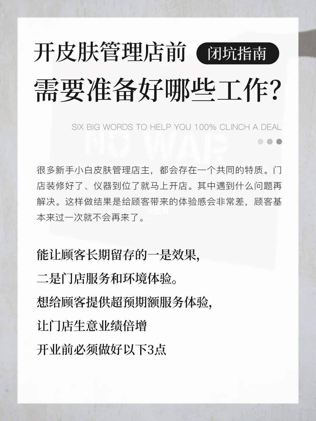 开店前日常生活注意事项 开店前我们需要做什么准备工作