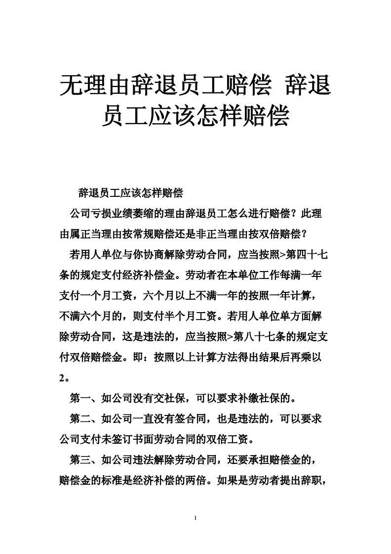 辞退员工的补偿金标准 辞退员工补偿标准2020怎么算