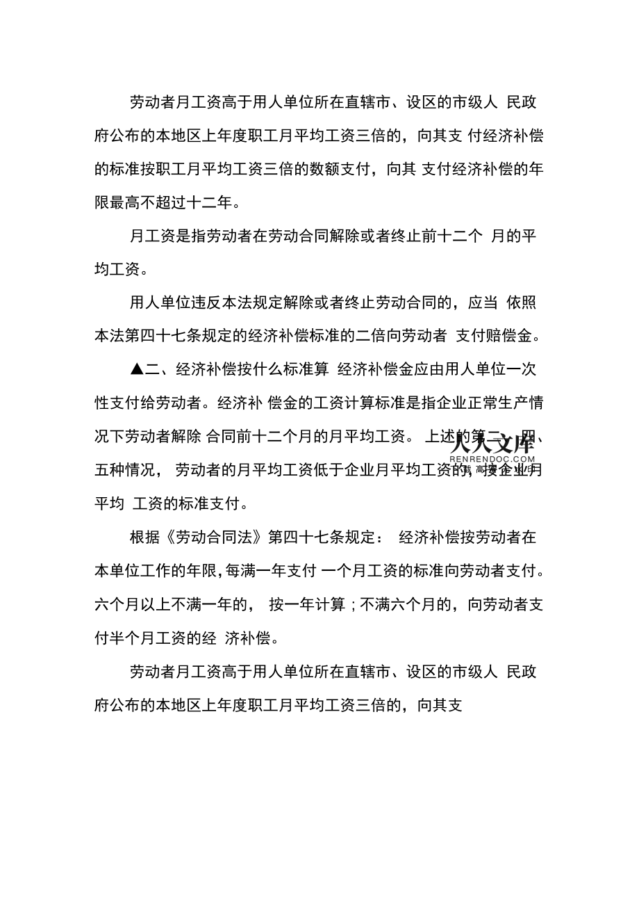 单位让辞退员工补偿标准 单位辞退员工补偿标准2020最长多久