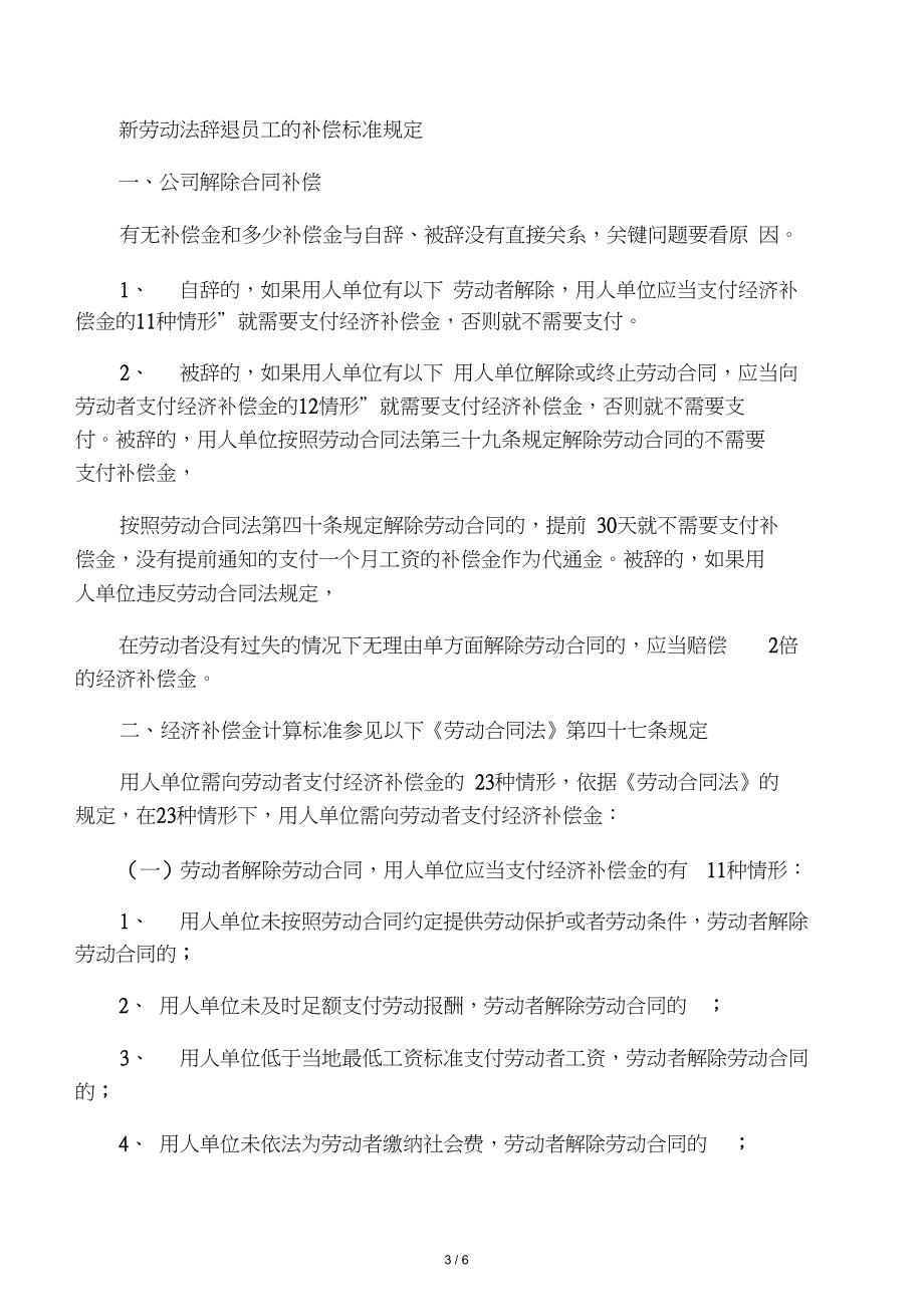 公司辞退临时员工补偿标准 公司辞退临时员工补偿标准2022