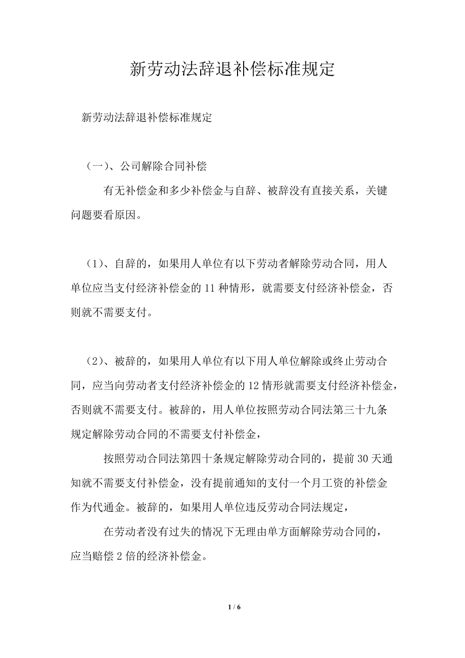 单位辞退违法员工补偿标准 被单位违法辞退,可以主张哪些