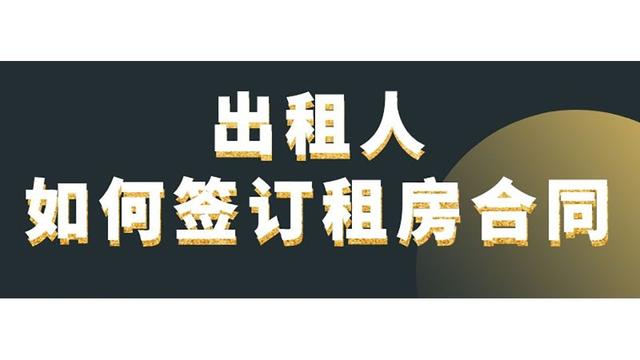 租房开店签合同注意事项 