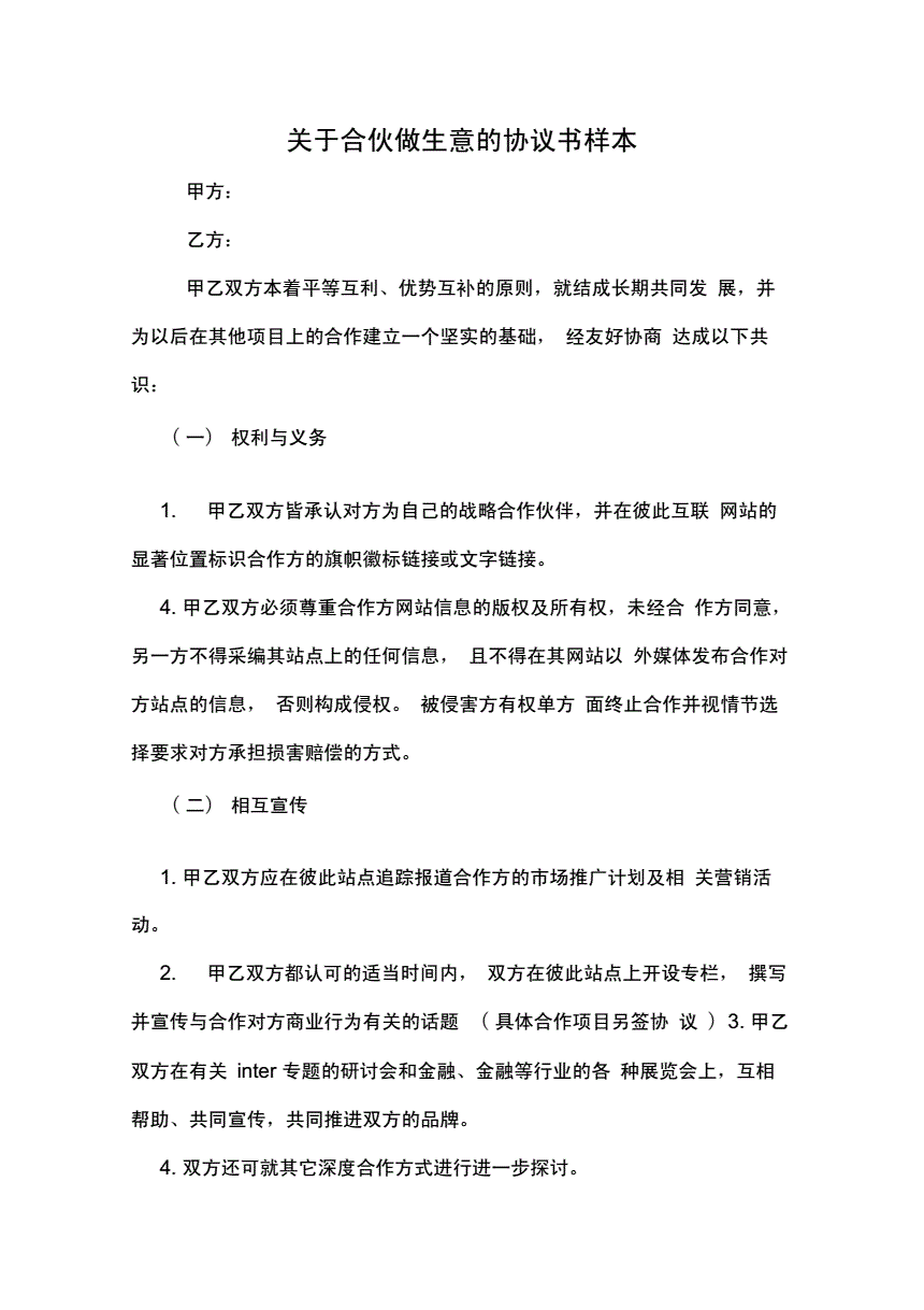 合作开店该注意什么事项 合作开店该注意什么事项和细节