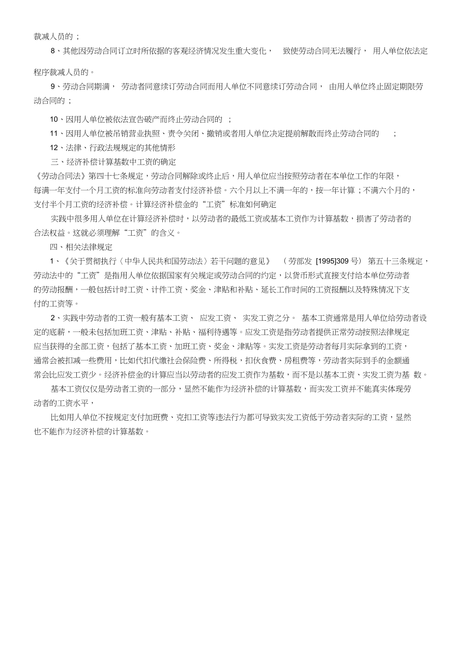 公司强制辞退员工补偿标准 强制辞退员工补偿标准是双倍吗