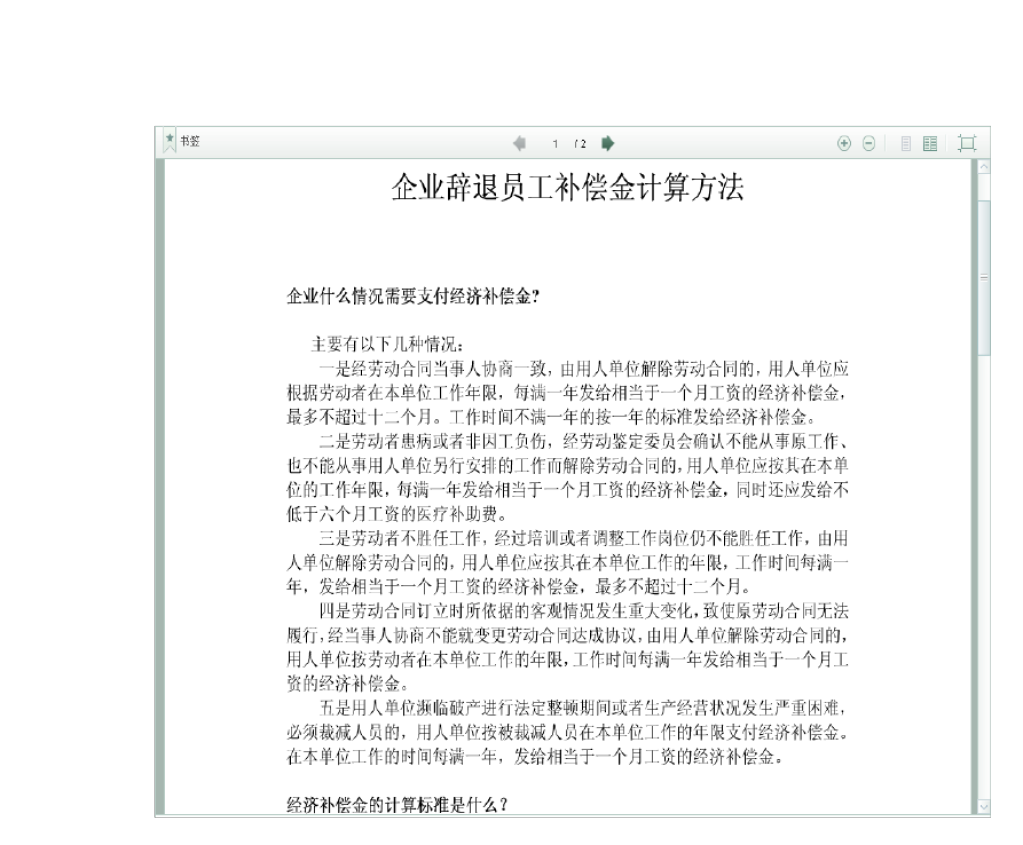 公司强制辞退员工补偿标准 强制辞退员工补偿标准是双倍吗