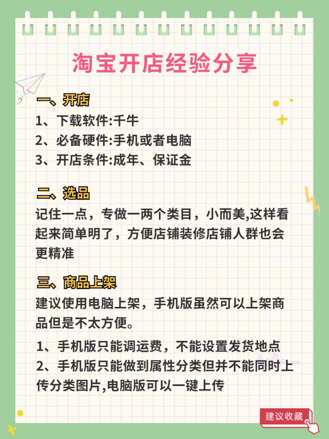 淘宝开店注意事项和经验 淘宝开店需要注意哪些细节