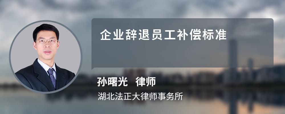 转正的员工辞退补偿标准 转正的员工辞退补偿标准是多少