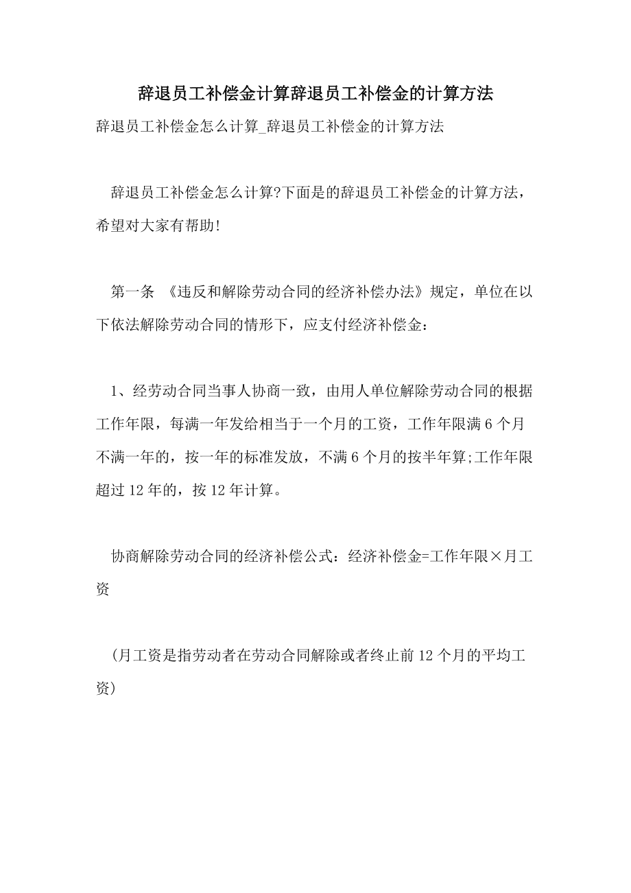 公司辞退5年员工补偿标准 