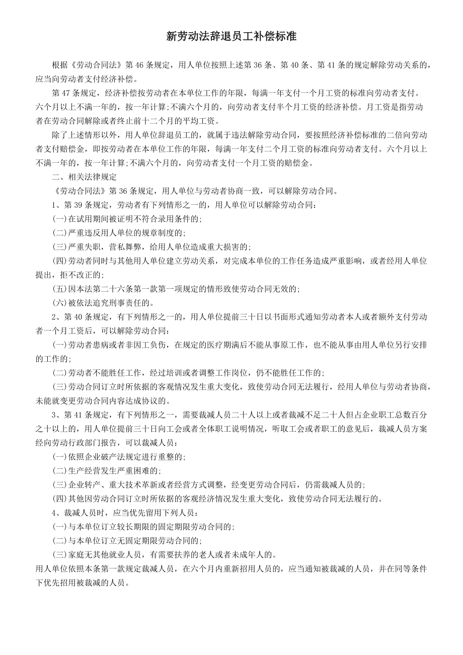 辞退员工补偿标准ppt 辞退员工补偿标准2021怎么算n+1