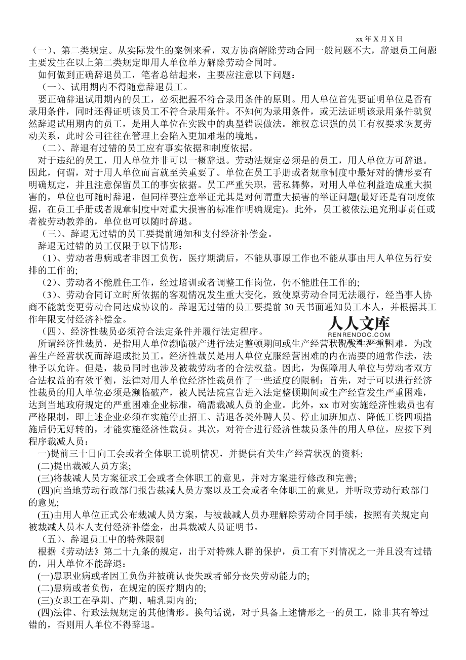 辞退员工补偿标准条件 辞退员工补偿标准条件最新