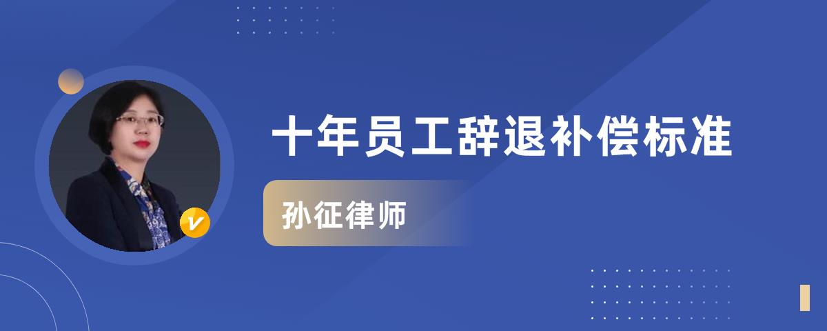 公司开辞退员工补偿标准 公司开辞退员工补偿标准是多少