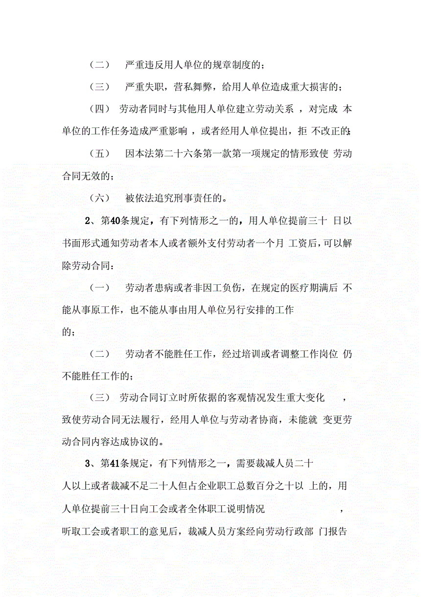 辞退员工补偿标准提前告知 辞退员工提前多久通知不用补偿