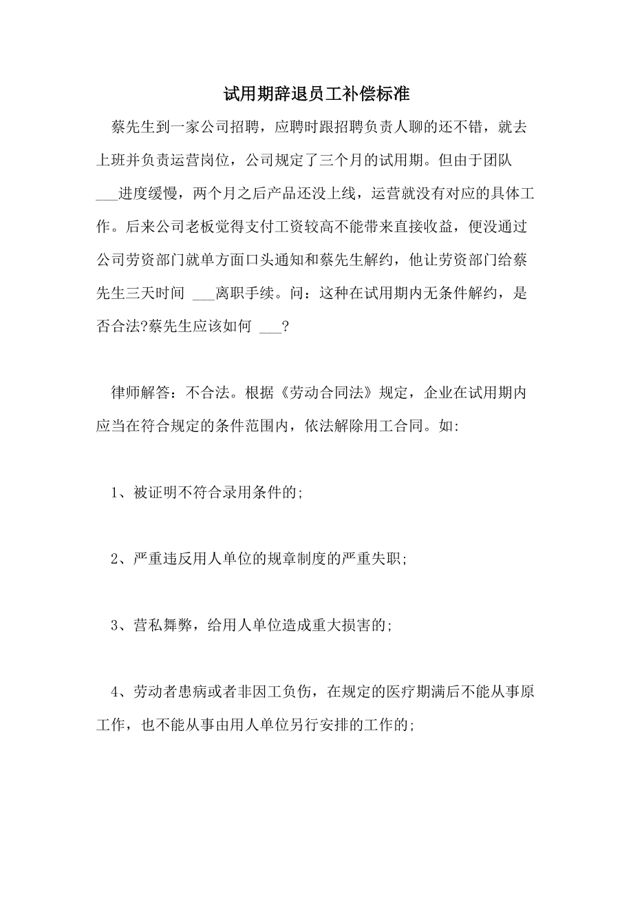 辞退工伤九级员工补偿标准 劳动法工伤九级员工辞职怎么赔付