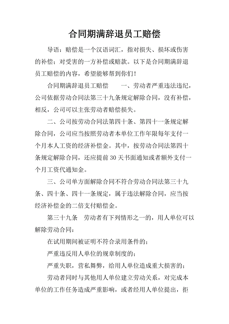 辞退2年员工补偿金的标准 辞退2年员工补偿标准2020