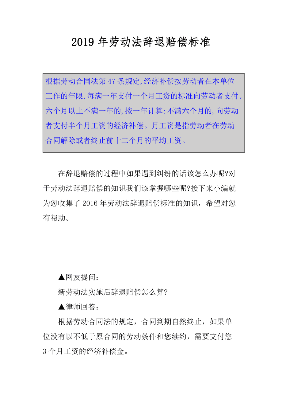 辞退七年的员工补偿标准 劳动法辞退员工的补偿标准七年如何补偿