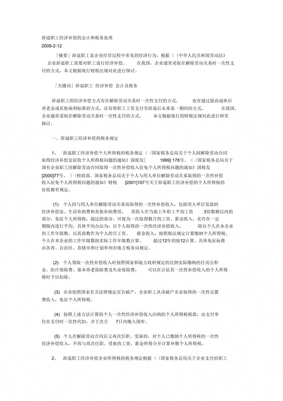 辞退正式员工补偿金的标准 辞退正式员工补偿标准2021怎么算