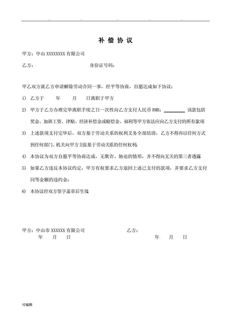 辞退正式员工补偿金的标准 辞退正式员工补偿标准2021怎么算