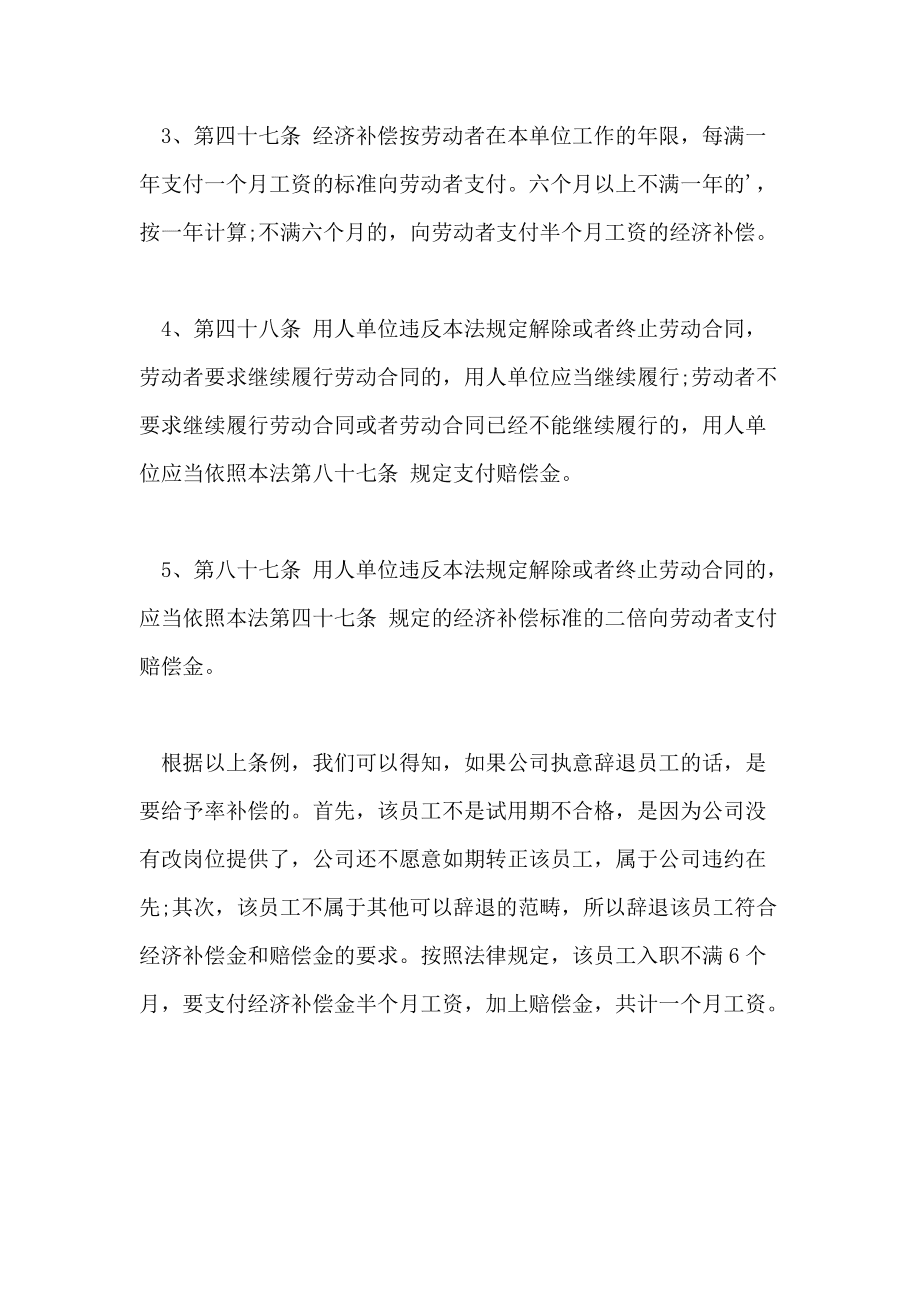 公司原因辞退员工补偿标准 公司原因辞退员工补偿标准2022