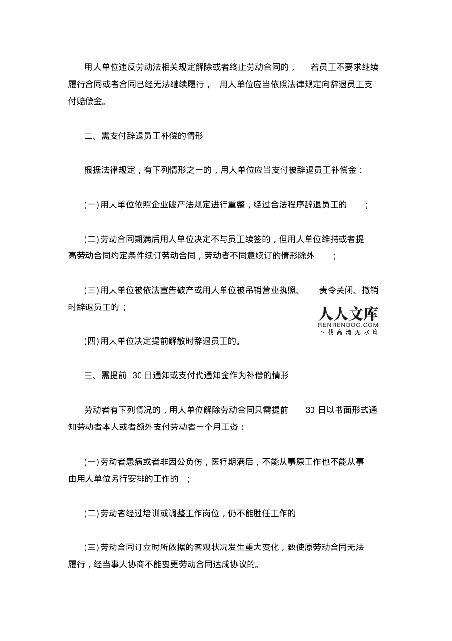 公司辞退多位员工补偿标准 公司辞退多位员工补偿标准是多少