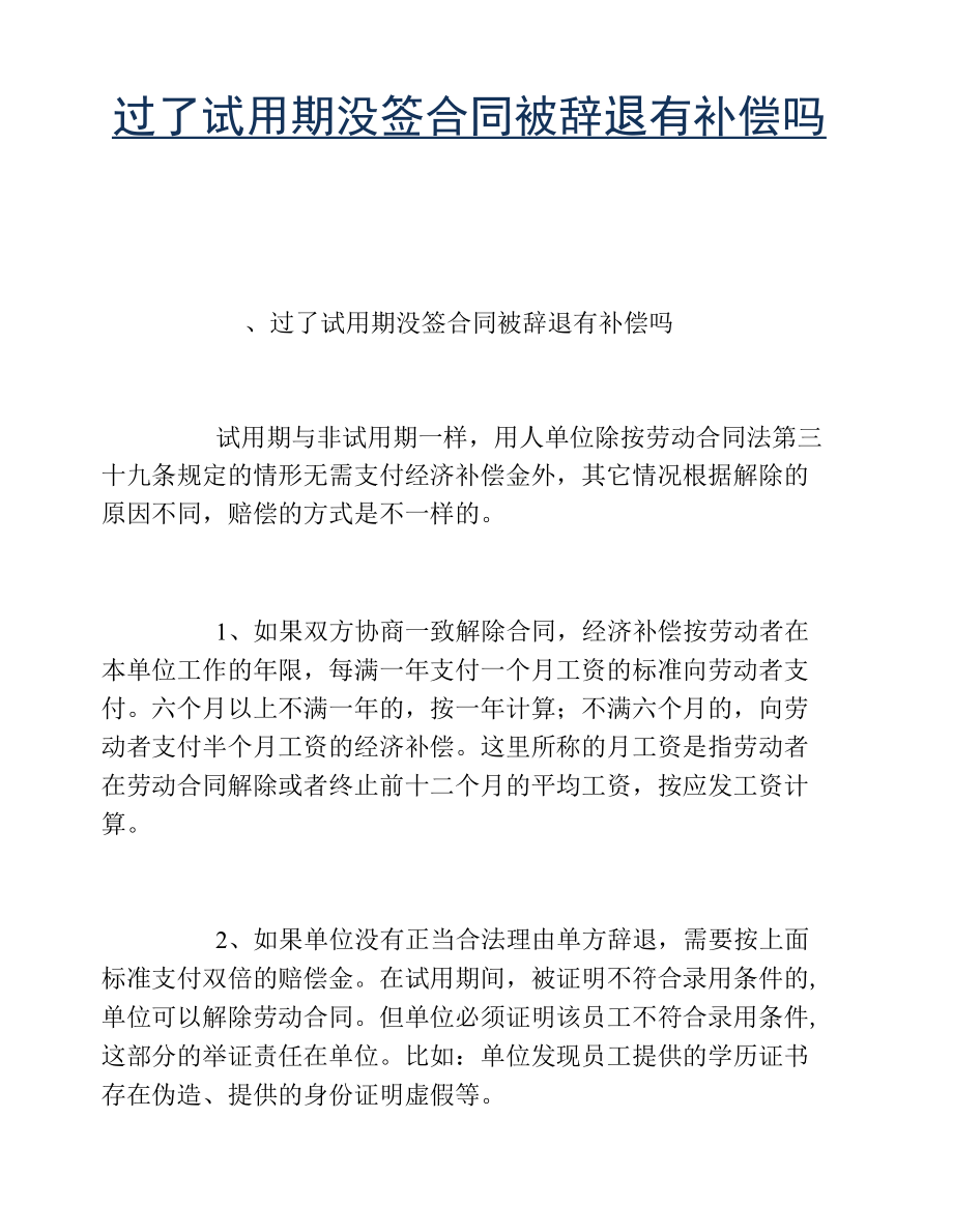 员工出差被辞退补偿金标准 员工出差被辞退补偿金标准表