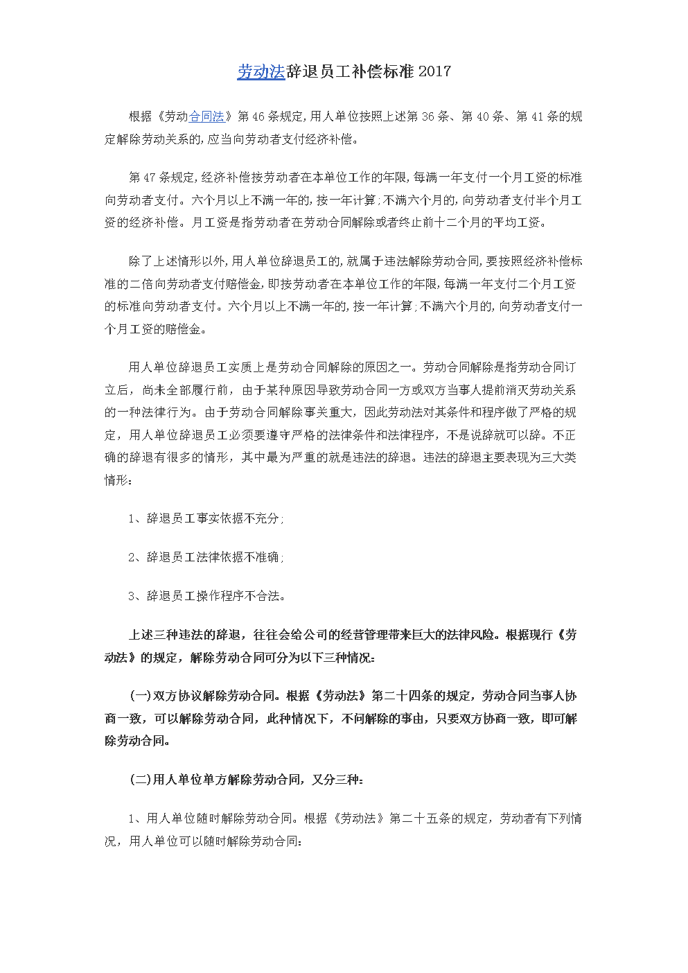 男子公司辞退员工补偿标准 男子公司辞退员工补偿标准最新