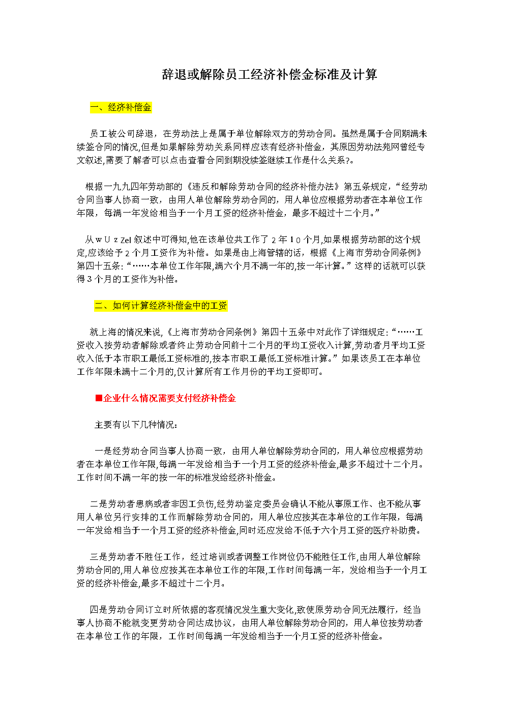 辞退了员工补偿标准 辞退员工补偿标准2021怎么算n+1