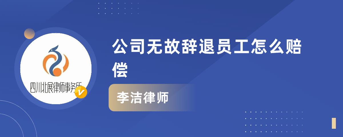 辞退入职一年员工补偿标准 辞退入职一年员工补偿标准最新