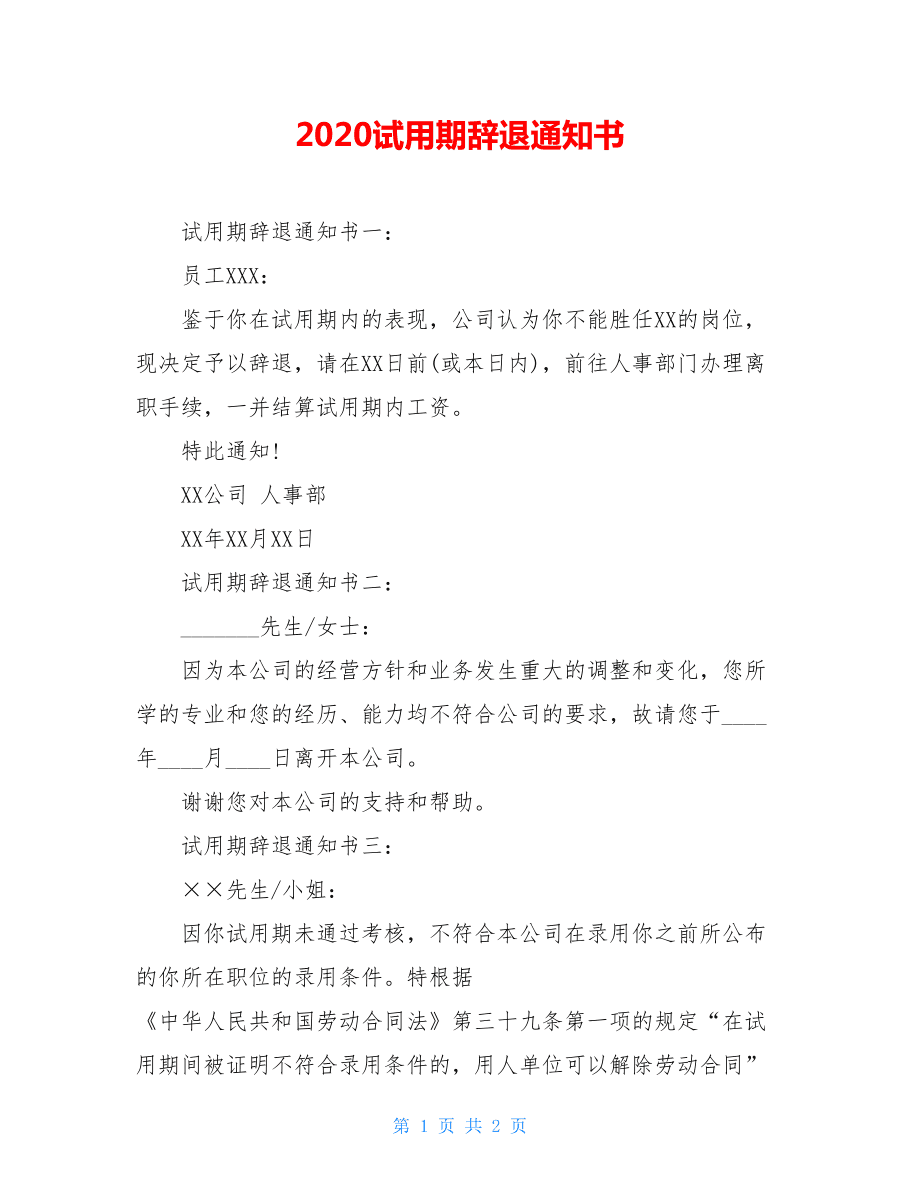 员工试用期满辞退补偿标准 员工试用期满辞退补偿标准最新