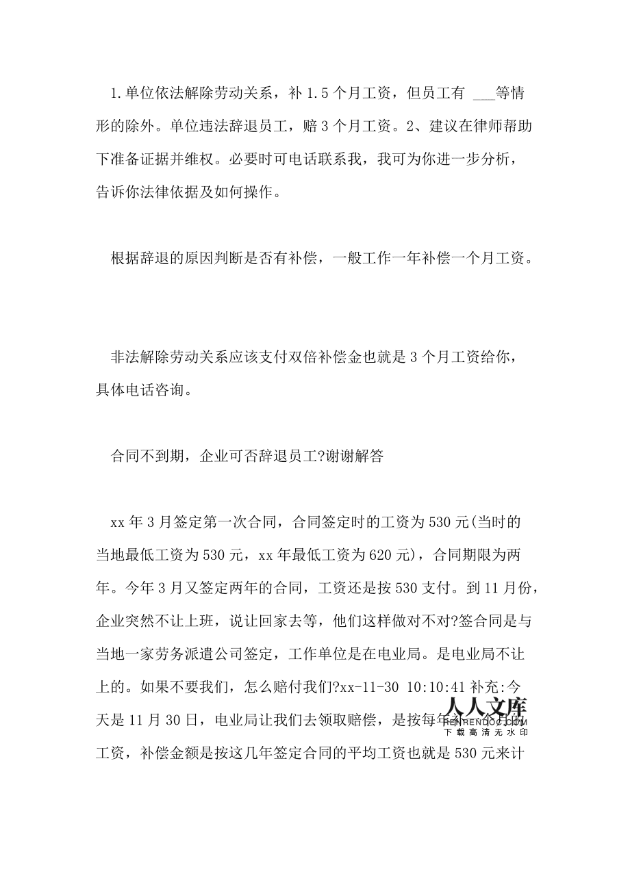 单位辞退员工补偿年限标准 单位辞退员工补偿年限标准是多少