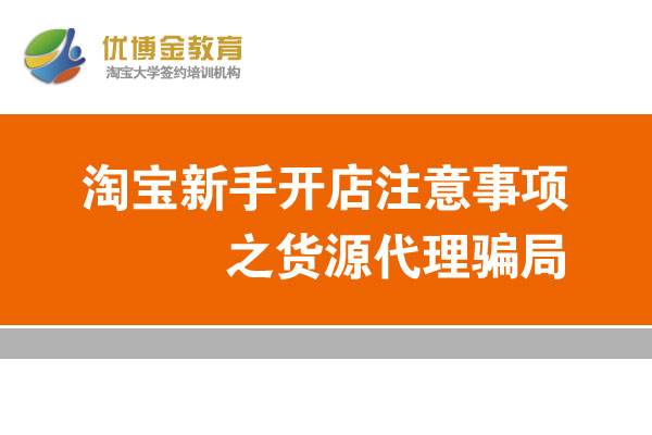 新手开店要注意的几个问题 新手开店需要准备什么前期需要做哪些工作