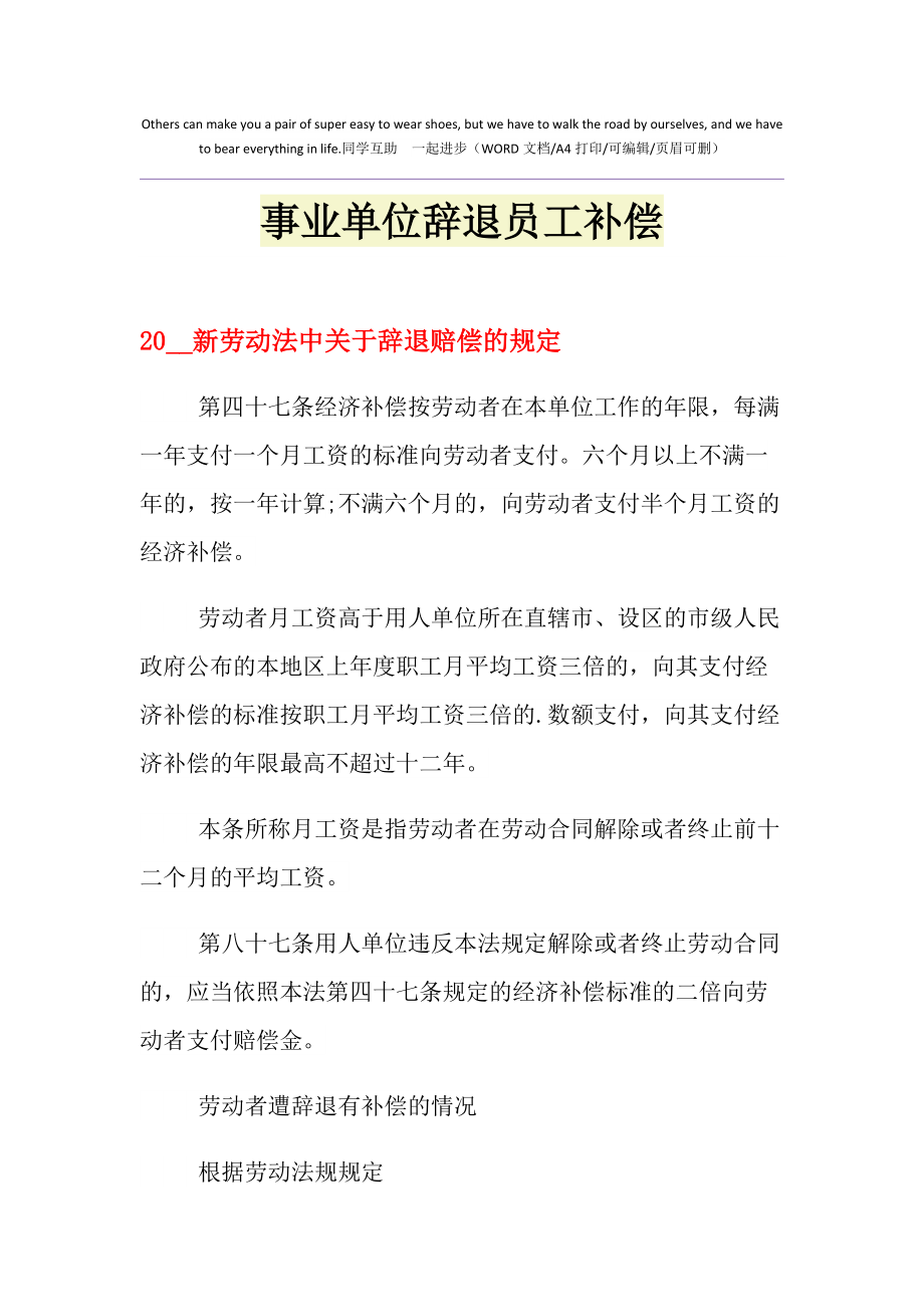 劳力法辞退员工补偿标准 2021最新劳动法辞退员工补偿标准