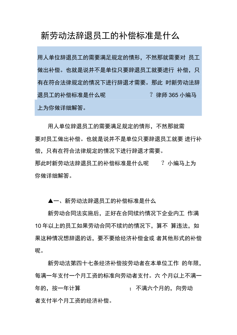 上海辞退员工补偿标准上限 上海辞退员工补偿标准上限最新