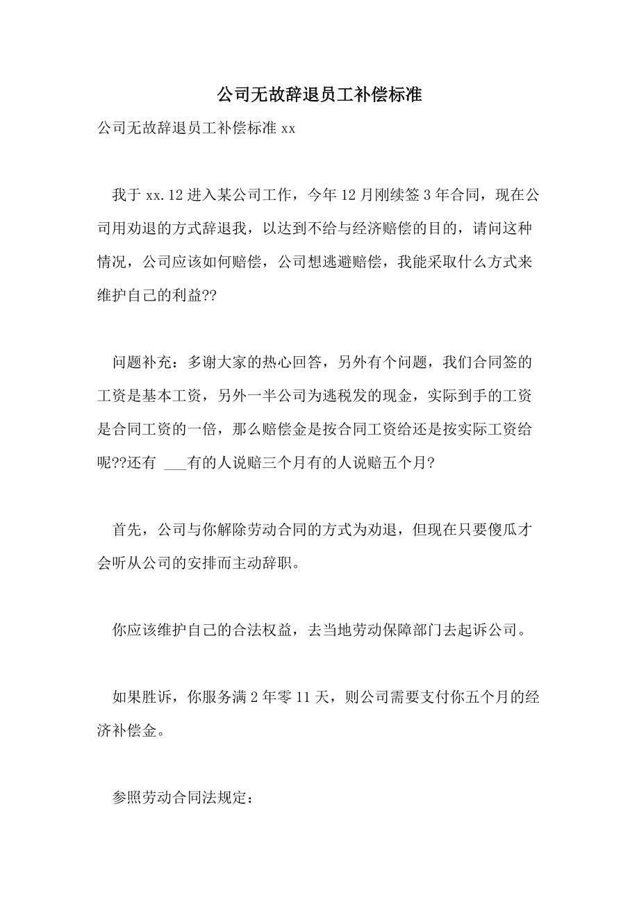 上海辞退员工补偿标准上限 上海辞退员工补偿标准上限最新